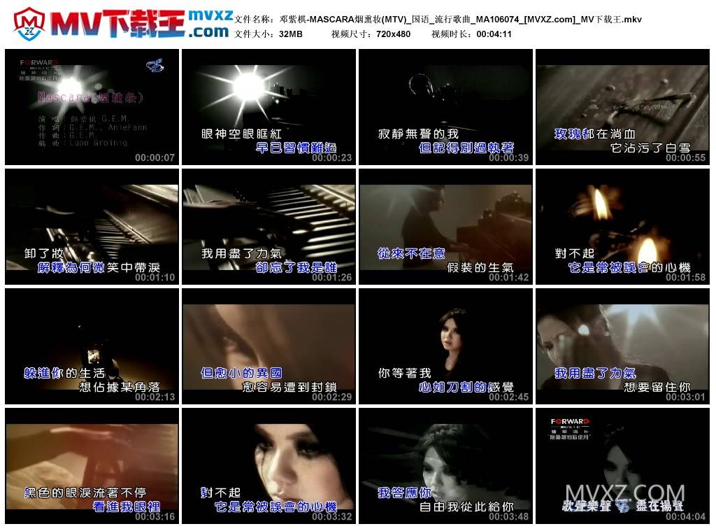 邓紫棋-MASCARA烟熏妆(MTV)_国语_流行歌曲_MA106074